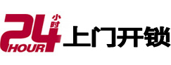 双鸭山24小时锁行